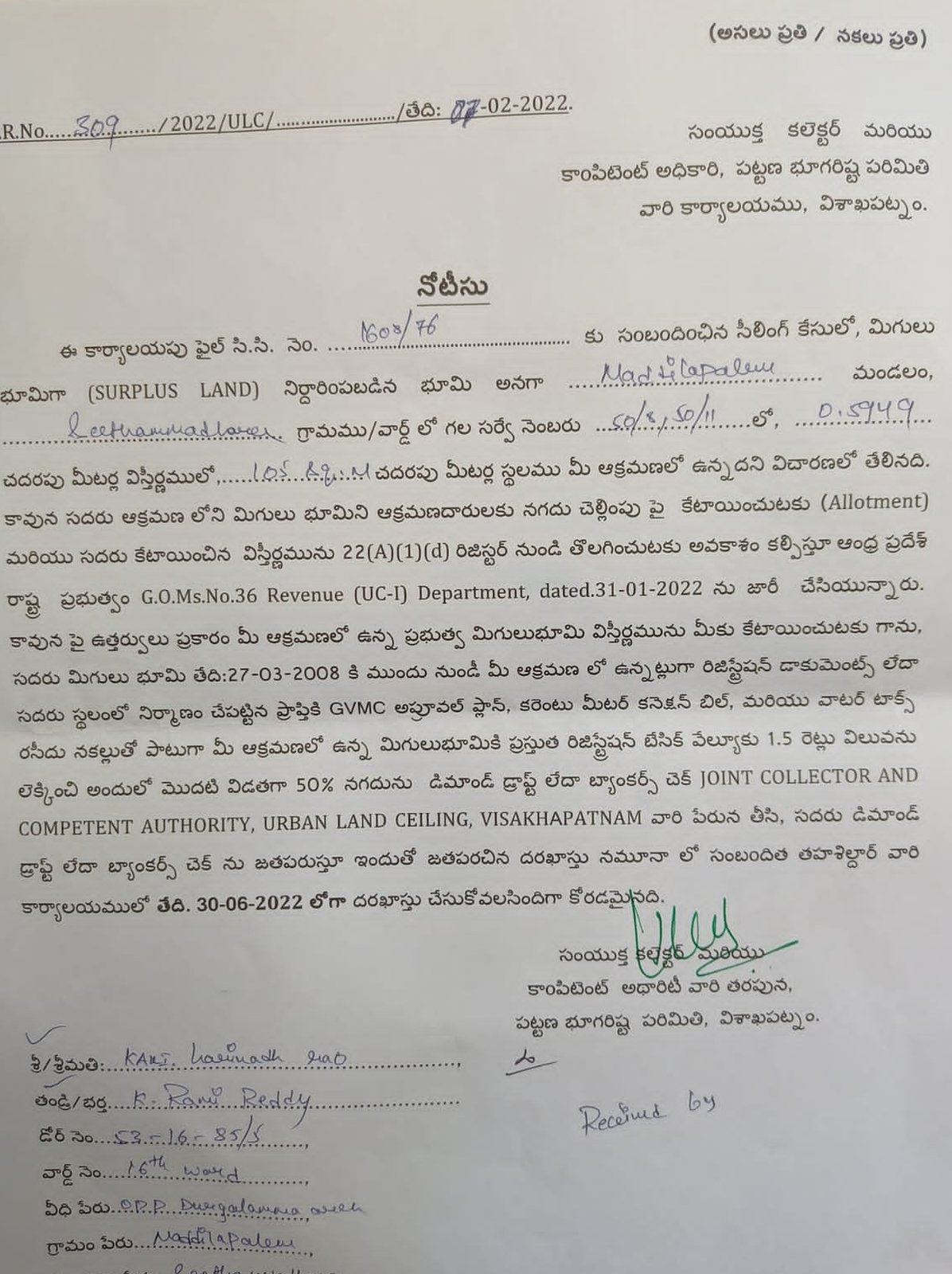 నోటీసు
