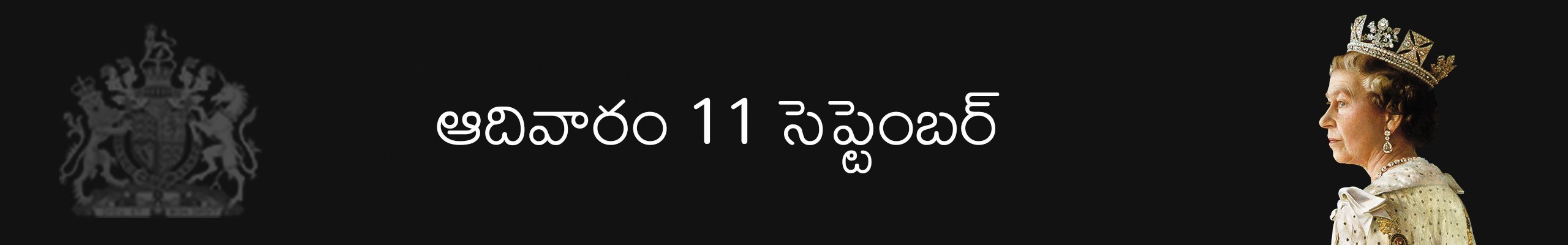 క్వీన్ ఎలిజబెత్ 2