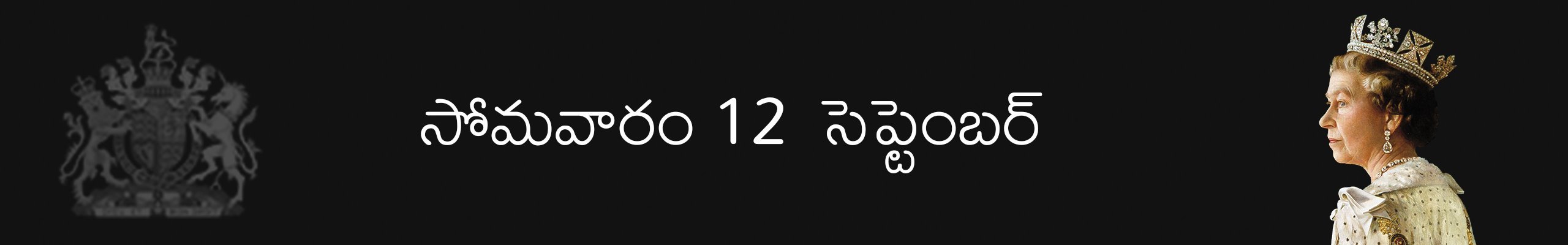 క్వీన్ ఎలిజబెత్ 2