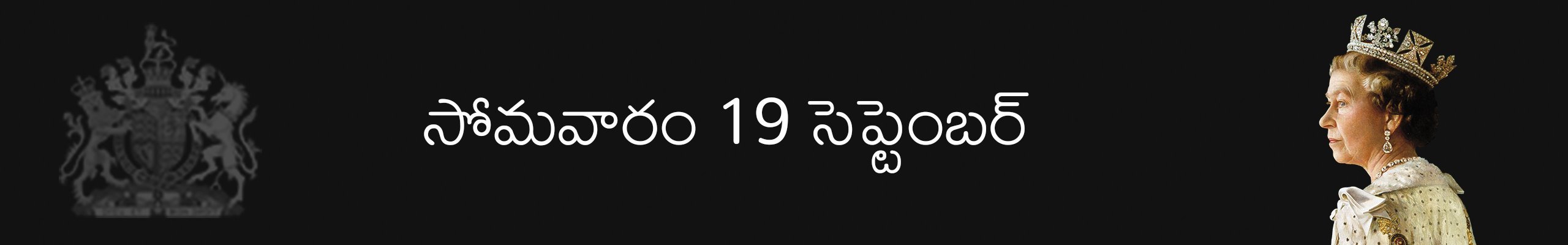 క్వీన్ ఎలిజబెత్ 2