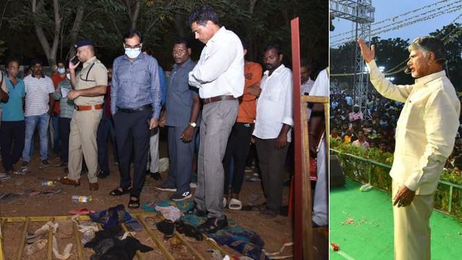 చంద్రబాబు గుంటూరు సభలో విషాదం చంద్రబాబు గుంటూరు సభలో విషాదం