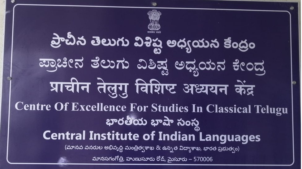 మైసూరులోని ప్రాచీన తెలుగు విశిష్ట అధ్యయన కేంద్రం