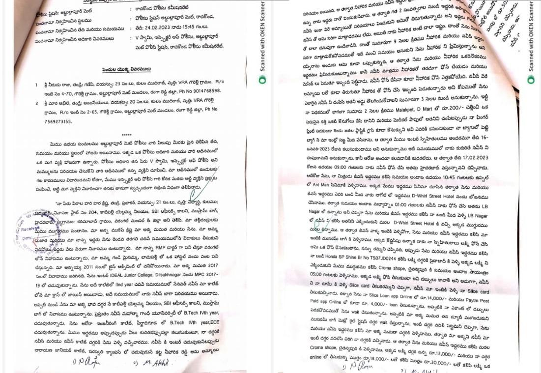 రిమాండ్ రిపోర్ట్