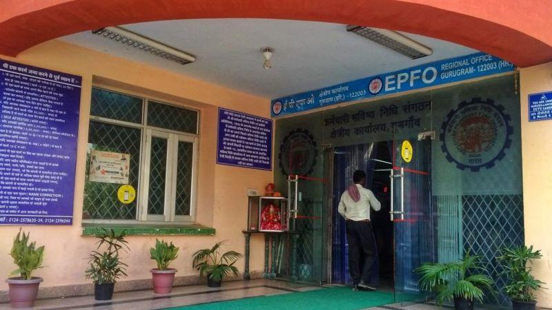 ఈపీఎఫ్‌ఓ ఆఫీసు
