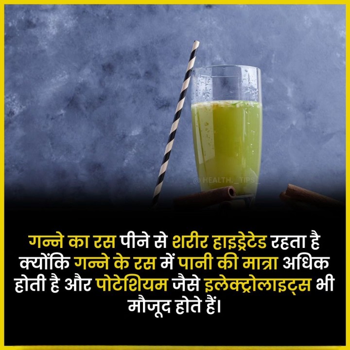 गन्ने का रस