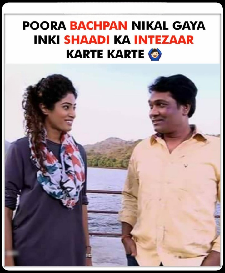 काश इनकी शादी हो जाती