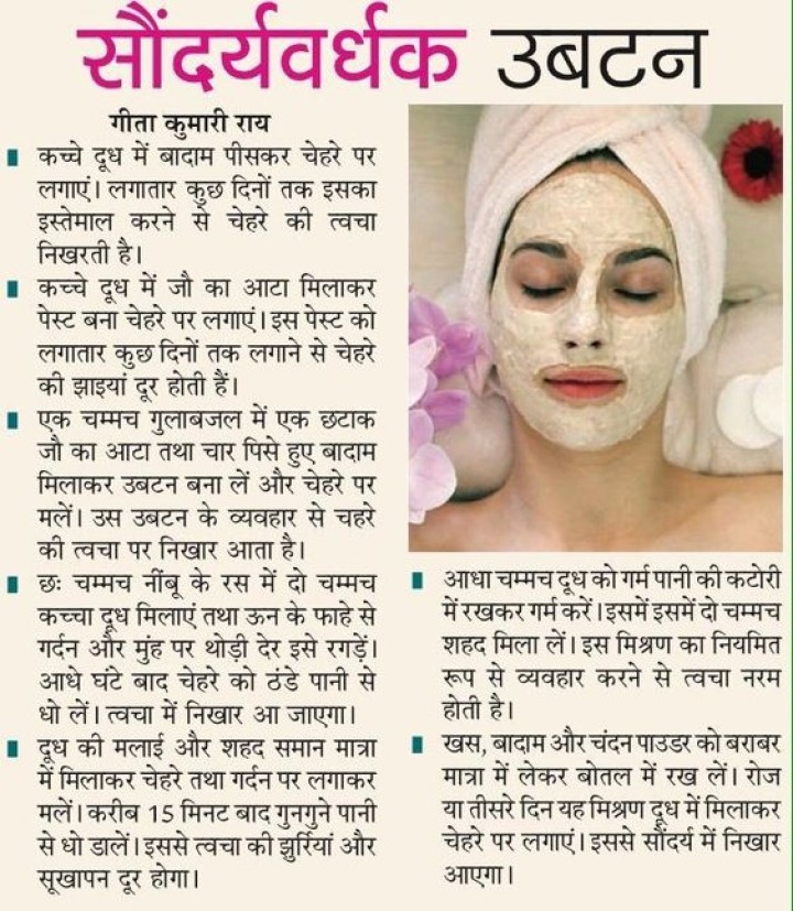 सौंदर्यवर्धक उबटन