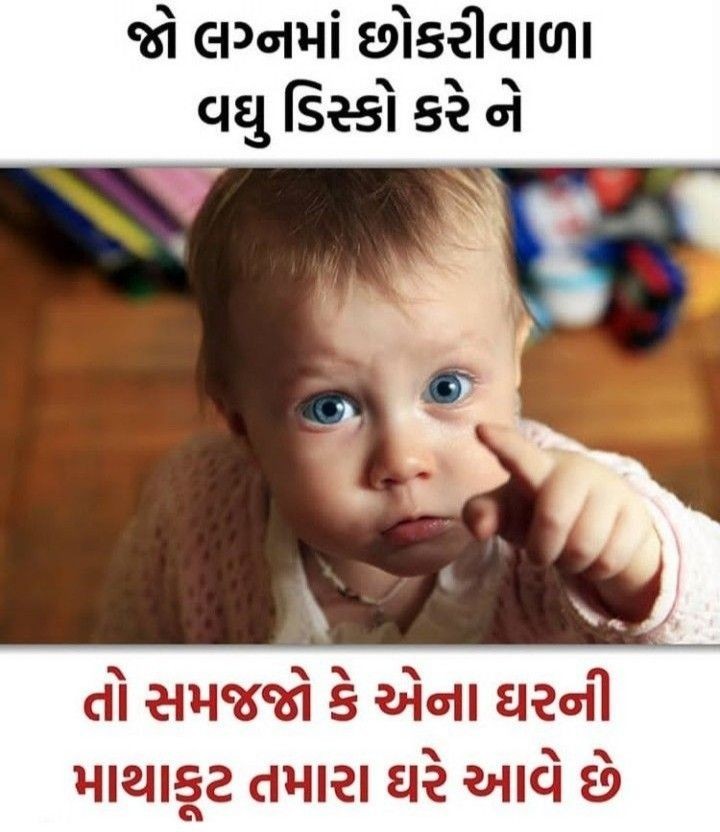 જો લગ્નમાં છોકરીવાળા વધુ ડિસ્કો કરે ને તો સમજજો કે એના ઘરની માથાકૂટ તમારા ઘરે આવે છે