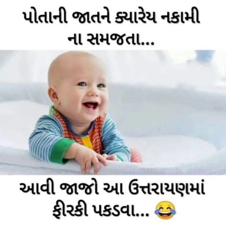 પોતાની જાતને ક્યારેય નકામી ના સમજતા... આવી જાજો આ ઉત્તરાયણમાં ફીરકી પકડવા...