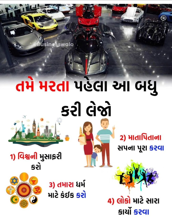 મૃત્યુ પેલા આ બધું જરૂર થી કરજો..