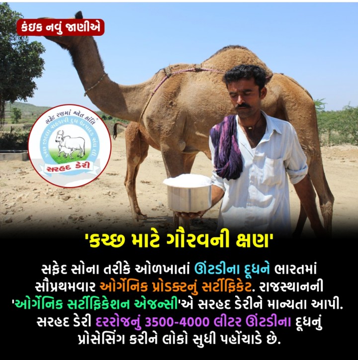 કચ્છ માટે ગૌરવ ની વાત..