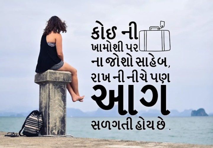 કોઈ ની ખામોશી ના જોશો સાહેબ