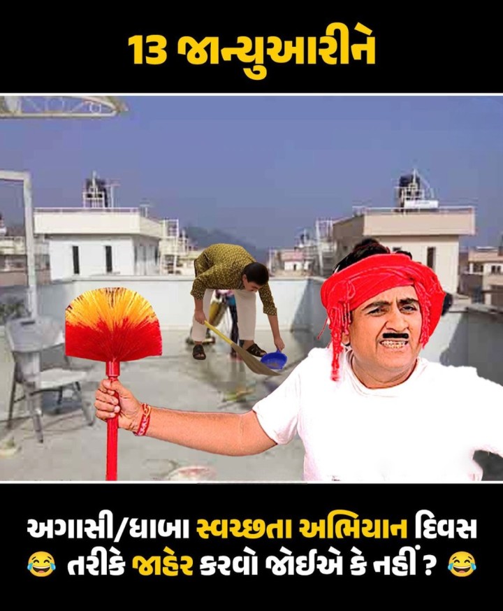 અગાસી/ધાબા સ્વચ્છતા અભિયાન
