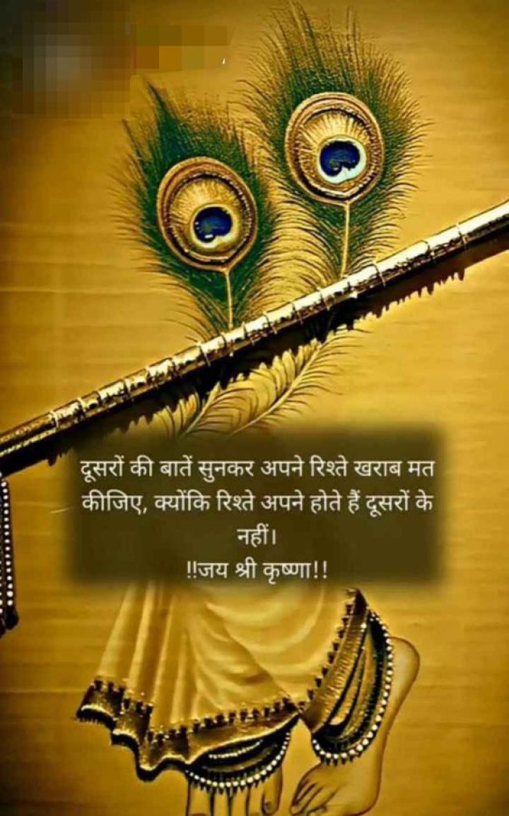 जय श्री कृष्ण