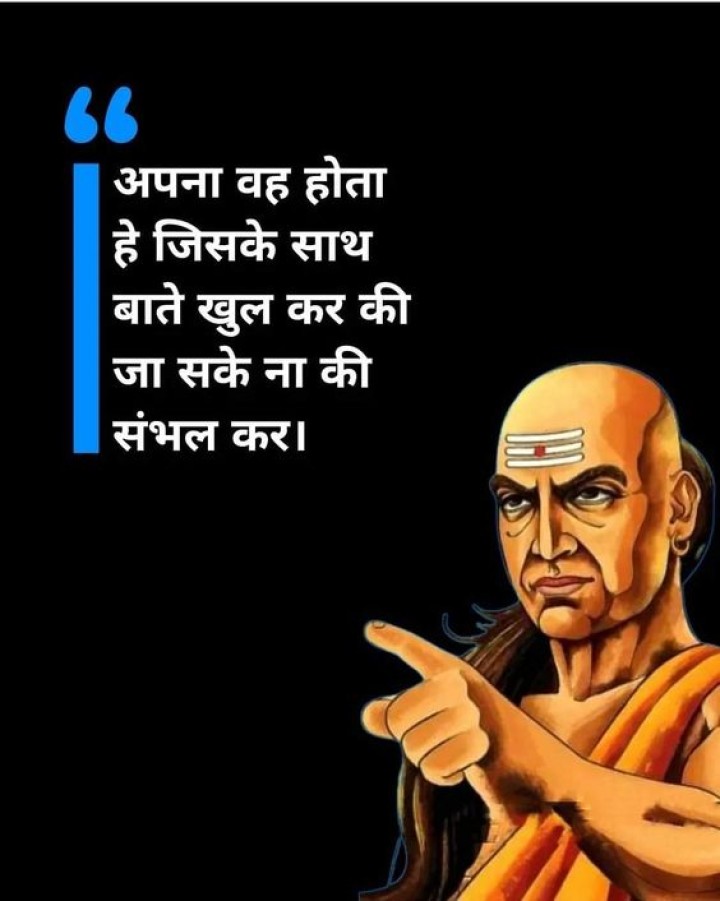 चाणक्य नीति