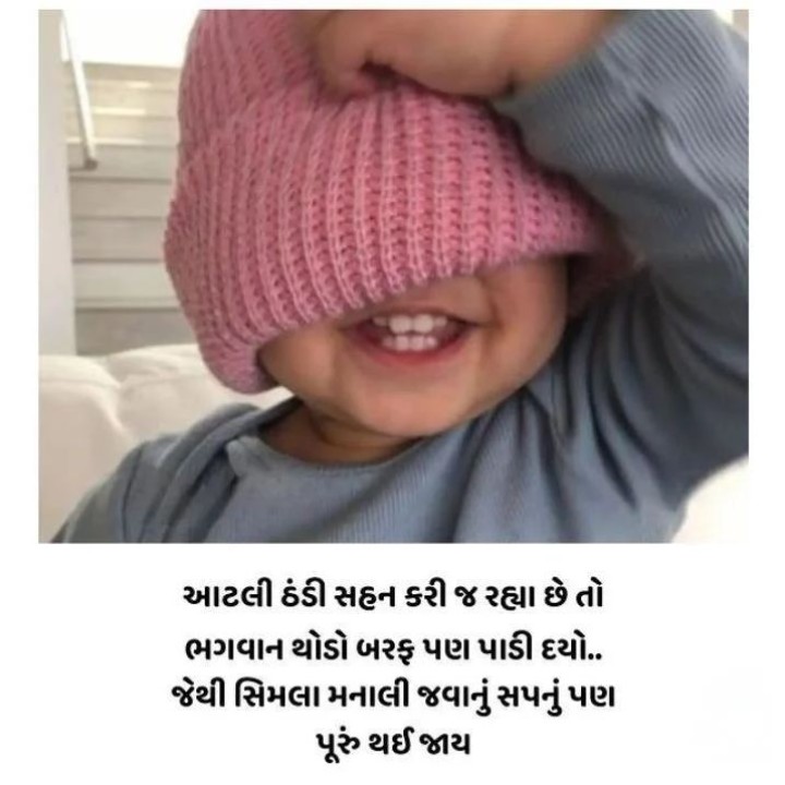 આટલી ઠંડી સહન કરી જ રહ્યા છે તો ભગવાન થોડો બરફ પણ પાડી દયો.. જેથી સિમલા મનાલી જવાનું સપનું પણ પૂરું થઈ જાય