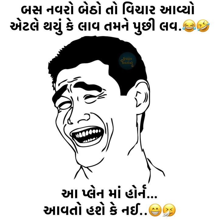 બસ નવરો બેઠો તો વિચાર આવ્યો