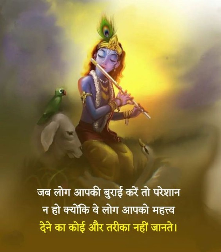 बुराई से परेशान ना हों