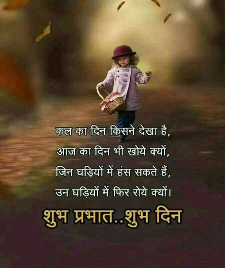 सुप्रभात