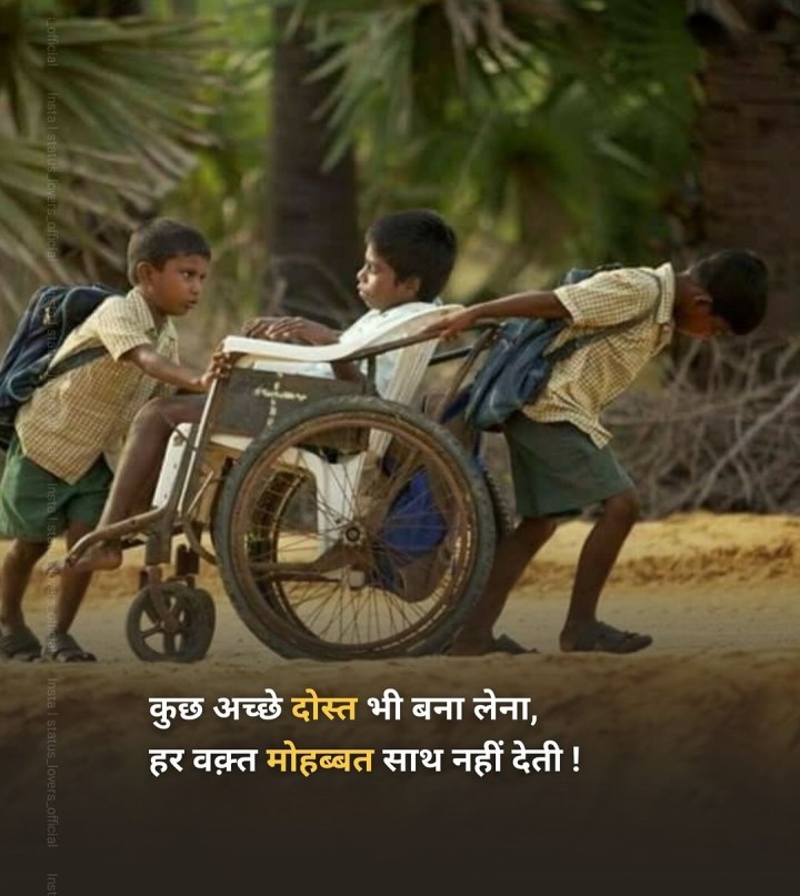 कुछ अच्छे दोस्त बन लेना।