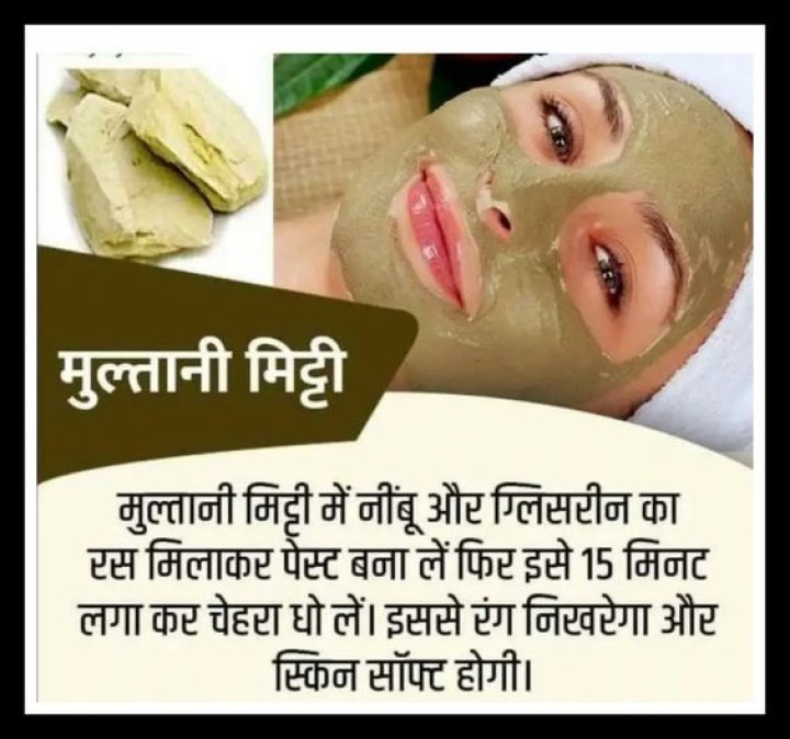 मुल्तानी मिट्टी के फायदे