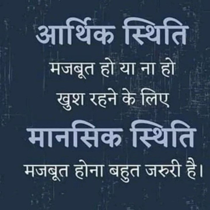 मानसिक स्थिति मजबूत होनी चाहिए