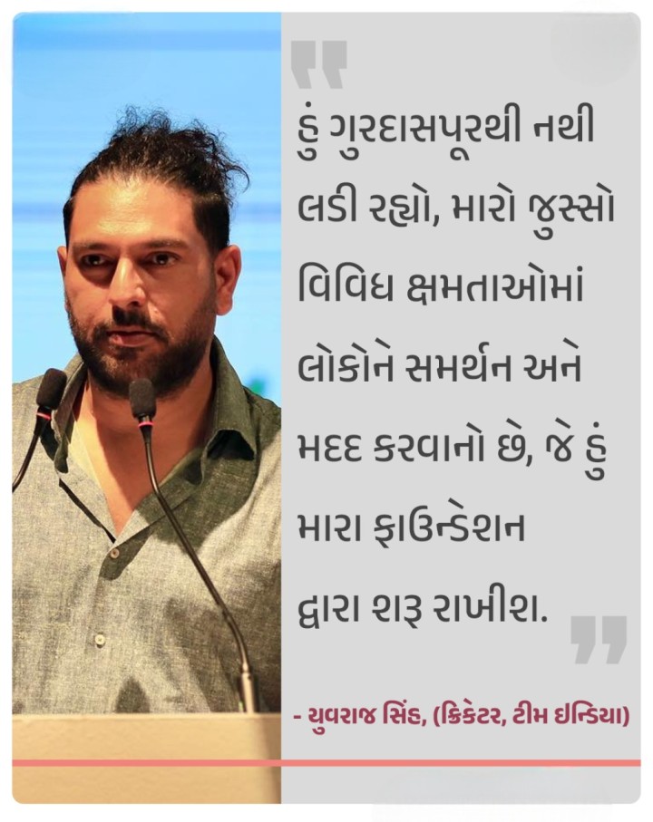યુવરાજ સિંઘ, (ક્રિકેટર, ટીમ ઈન્ડિયા)