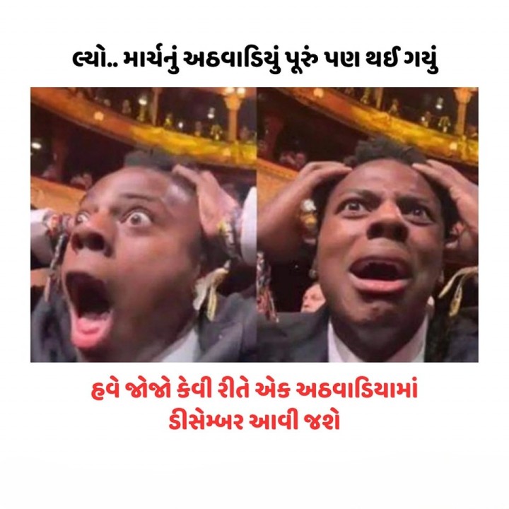 લ્યો.. માર્ચનું અઠવાડિયું પૂરું પણ થઈ ગયું