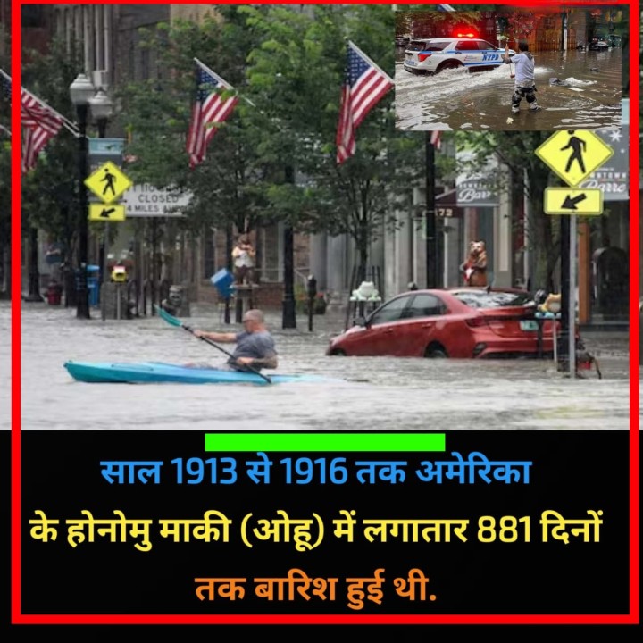 881 दिन तक लगातार बारिश हुई थी, सोचो जरा कैसे रहते रहे होंगे लोग
