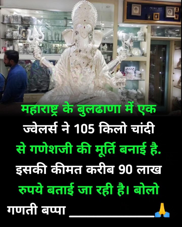 105 किलो चांदी से बना गणेशजी की मूर्ति