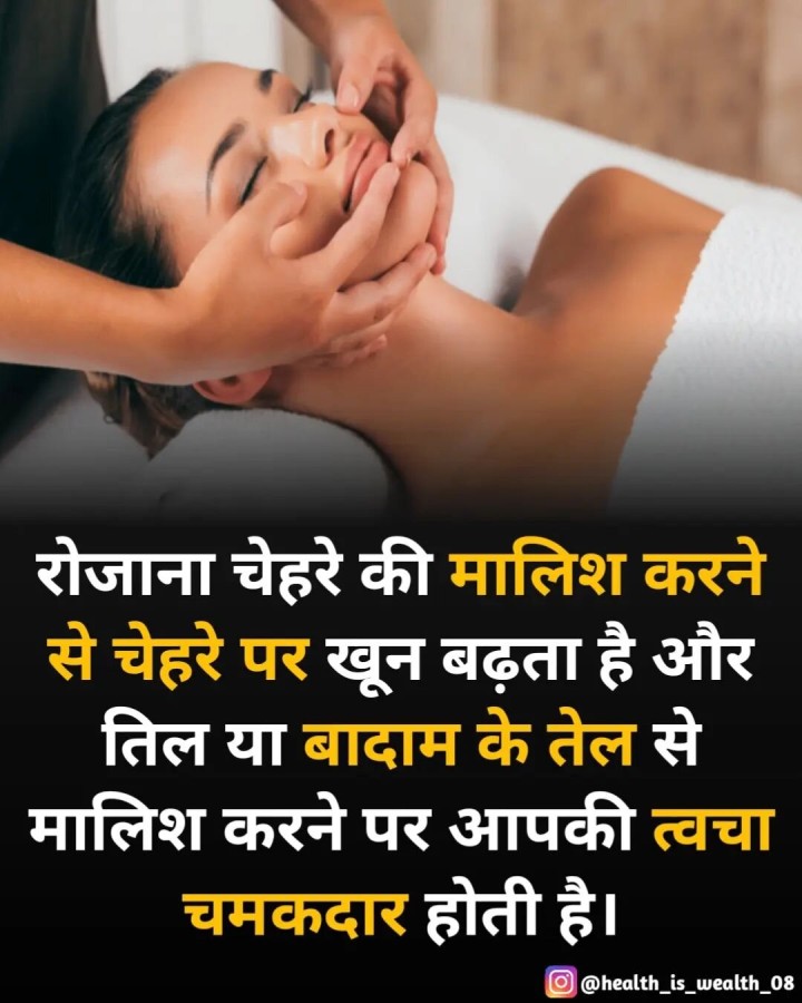 रोजाना चेहरे की मालिश करने से चेहरे पर खून बढ़ता है