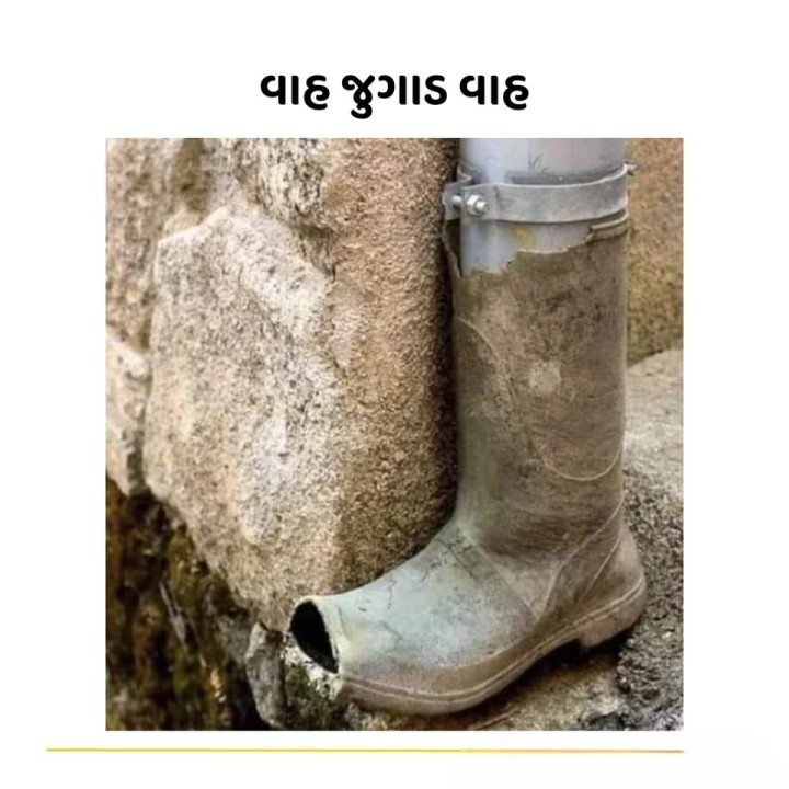 વાહ જુગાડ વાહ