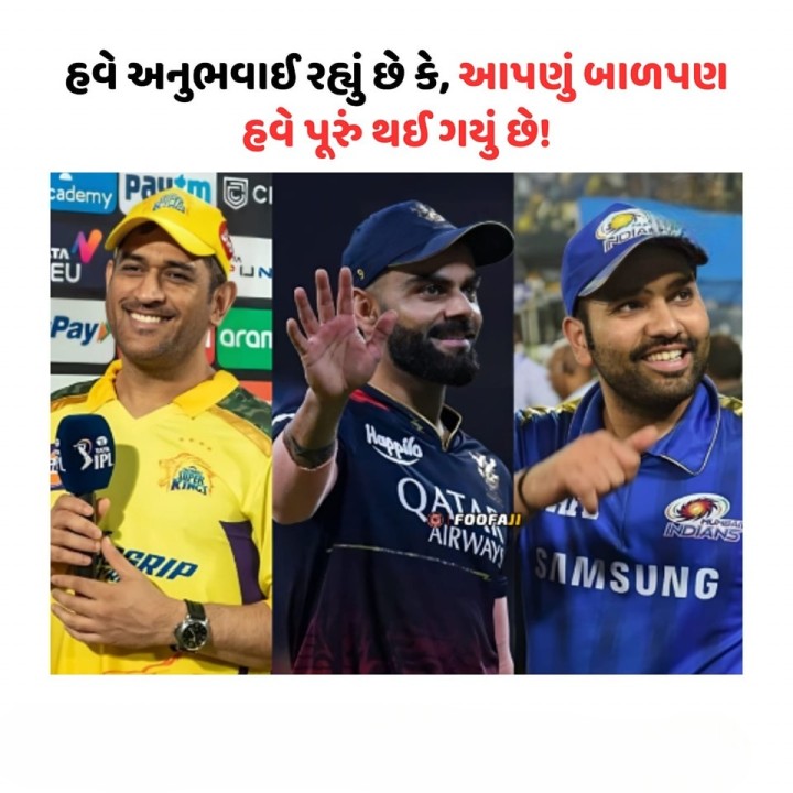 હવે અનુભવાઈ રહ્યું છે કે, આપણું બાળપણ હવે પૂરું થઈ ગયું છે!