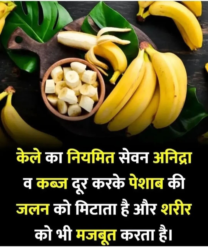 जाने नियमित रूपसे केले के सेवन करने के फायदे