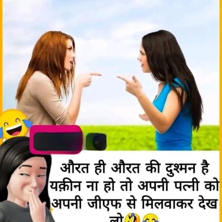 औरत ही औरत का दुश्मन होती हैं