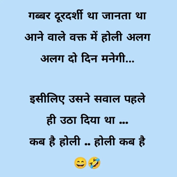 कब हैं होली, गबर ने पहले ही सवाल उठा दीया था