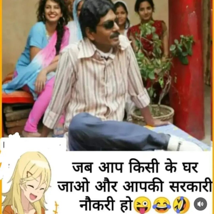 जब आपके पास सरकारी नौकरी हो