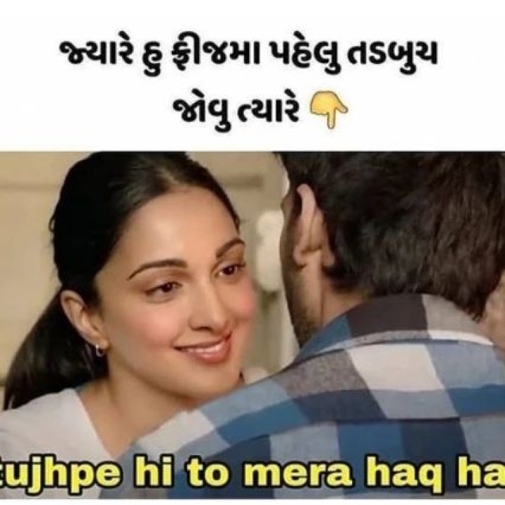 જ્યારે હુ ફ્રીજમા પહેલ તડબુચ જોવું ત્યારે