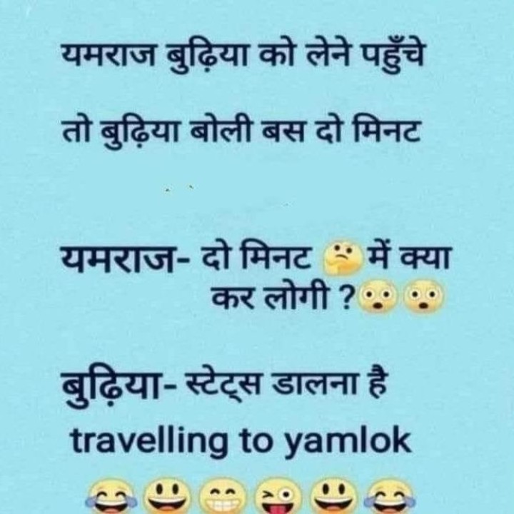 अब तो बुढ़िया को भी स्टेटस डालना है