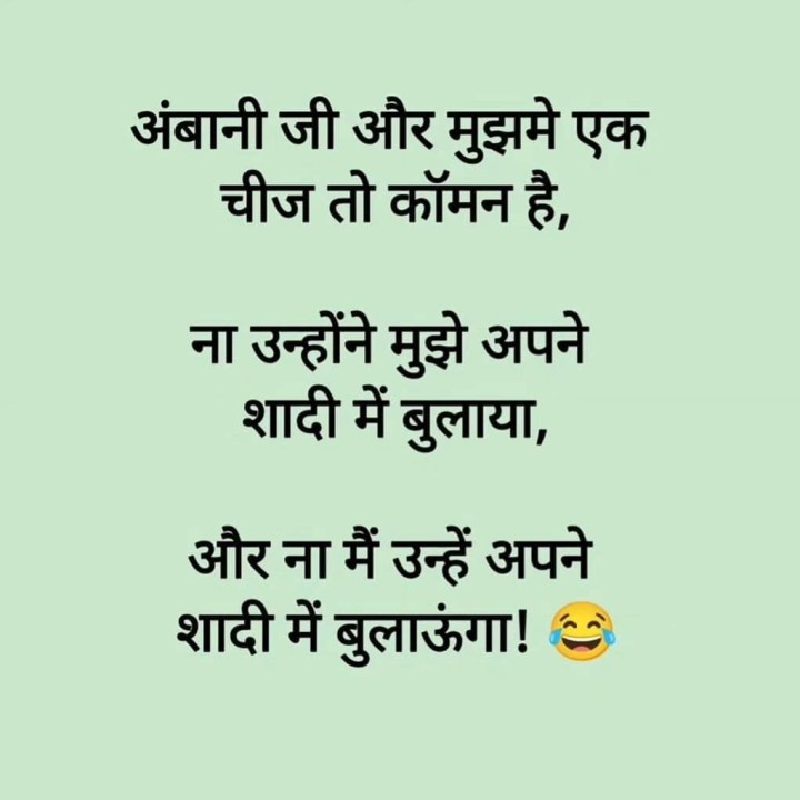 अंबानी जी और मुझमे एक चीज तो कॉमन है,