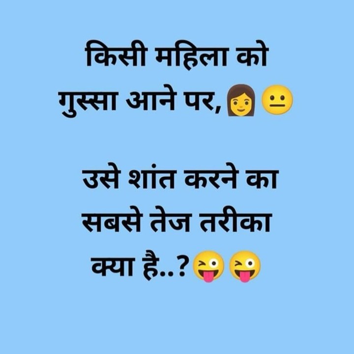 किसी महिला को गुसा आने पे शांत कैसे कराये