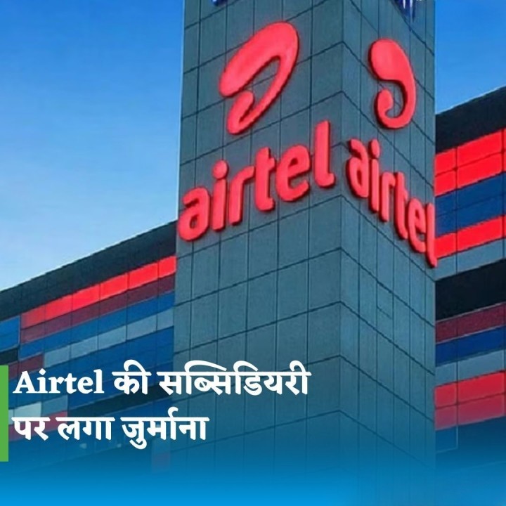 एयरटेल की सब्सिडियरी कंपनी, telesonic नेटवर्क पर इनपुट टैक्स क्रेडिट दावे में गड़बड़ी करने पर जुर्माना लगाया गया