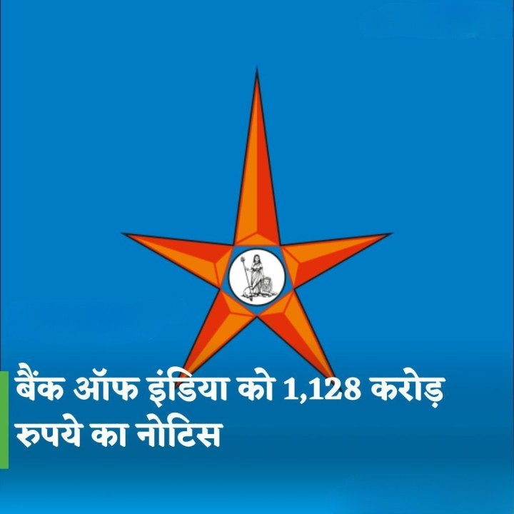 बैंक ऑफ इंडिया को 1,128 करोड़ का नोटिस