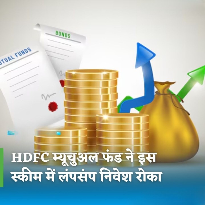 म्यूचुअल फंड ने अपने रीयल्टी इंडेक्स फंड में नहीं सब्सक्रिप्शन लेने बंद कर दिए, साथ ही एसआईपी के जरिए निवेश की एक सीमा भी तय की