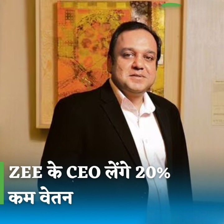 जी के सीईओ लेंगे 20% कम वेतन