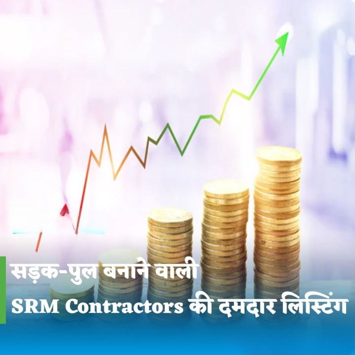 सड़क पुल बनाने वाली SRM contractors की दमदार लिस्टिंग