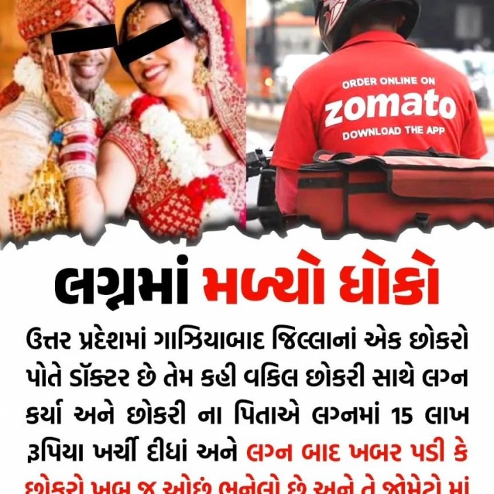 લગ્નમાં મળ્યો ધોકો