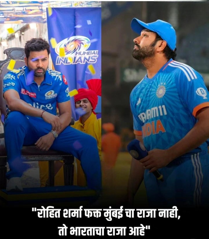 राजा रोहित शर्मा मुंबईचा नाही भारताचा