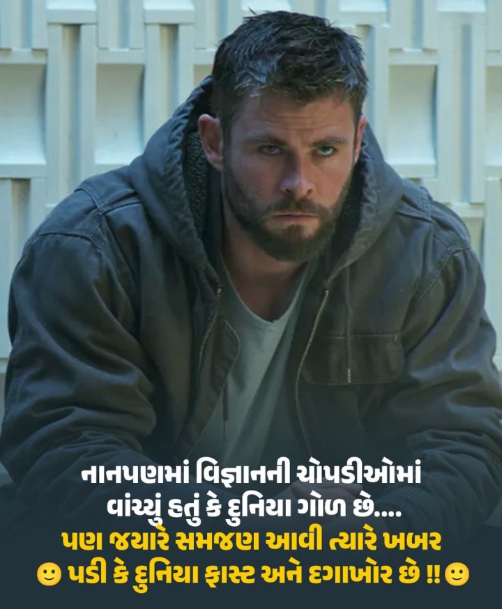 નાનપણમાં વિજ્ઞાનની ચોપડીઓમાં વાંચ્યું હતું કે દુનિયા ગોળ છે....
