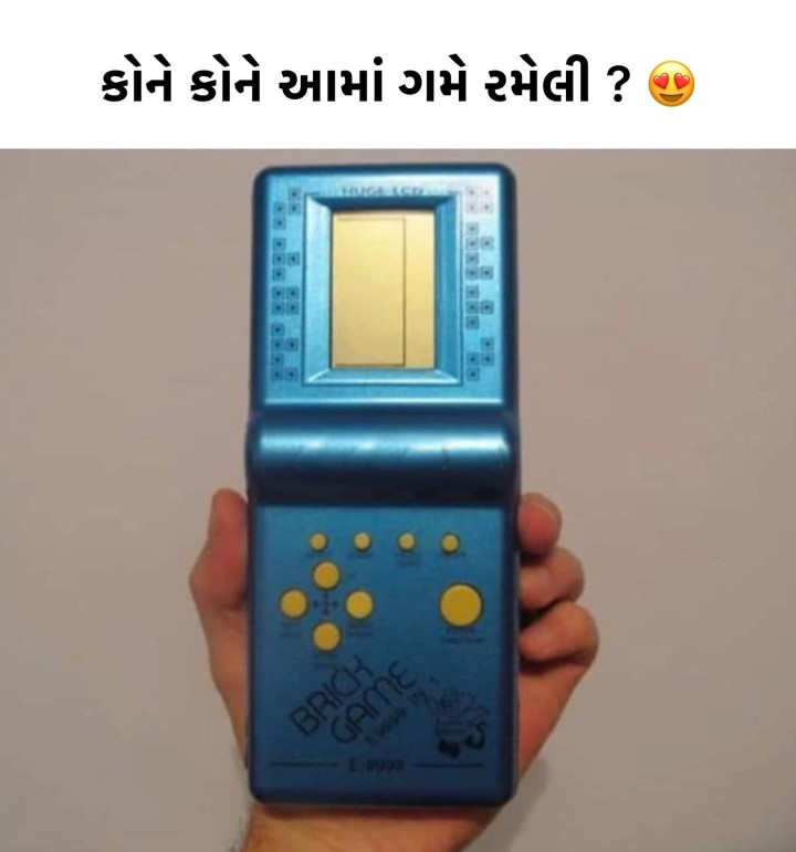 કોને કોને આમાં ગમે રમેલી ?
